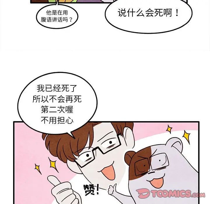 超自然恋爱[顶通]韩漫全集-第 22 话无删减无遮挡章节图片 