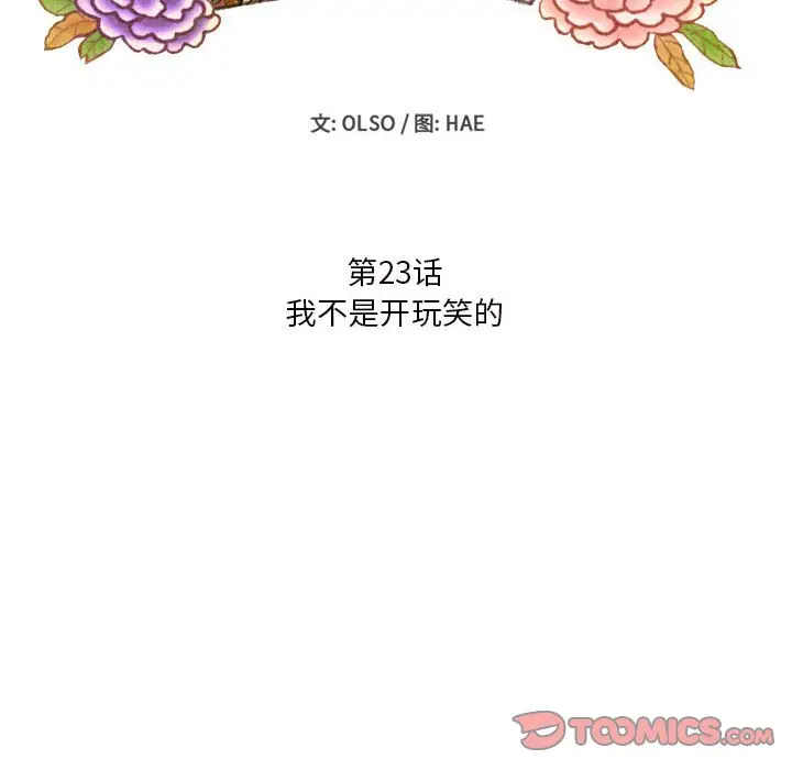 超自然恋爱[顶通]韩漫全集-第 23 话无删减无遮挡章节图片 