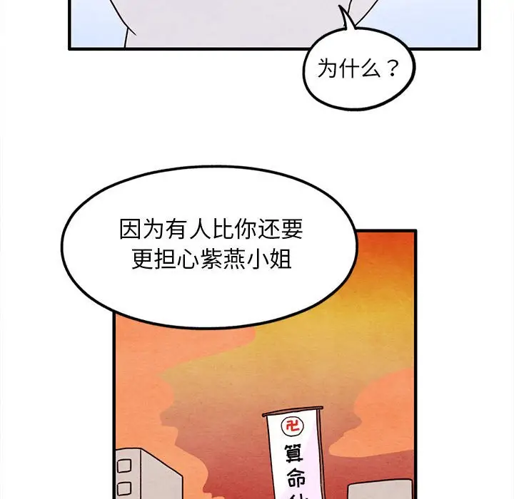 超自然恋爱[顶通]韩漫全集-第 25 话无删减无遮挡章节图片 