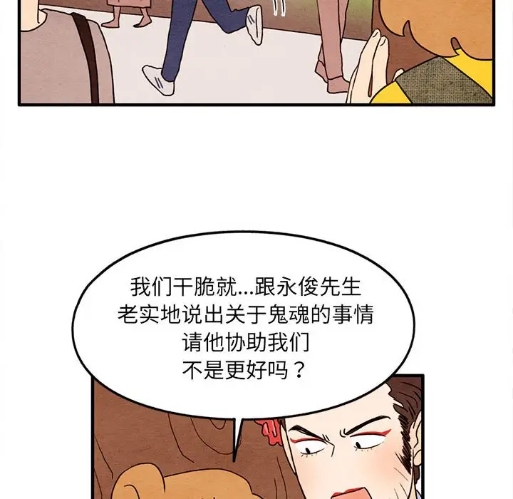 超自然恋爱[顶通]韩漫全集-第 27 话无删减无遮挡章节图片 