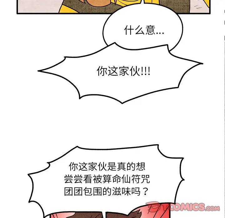 超自然恋爱[顶通]韩漫全集-第 27 话无删减无遮挡章节图片 