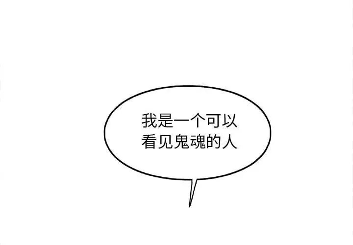超自然恋爱[顶通]韩漫全集-第 30 话无删减无遮挡章节图片 
