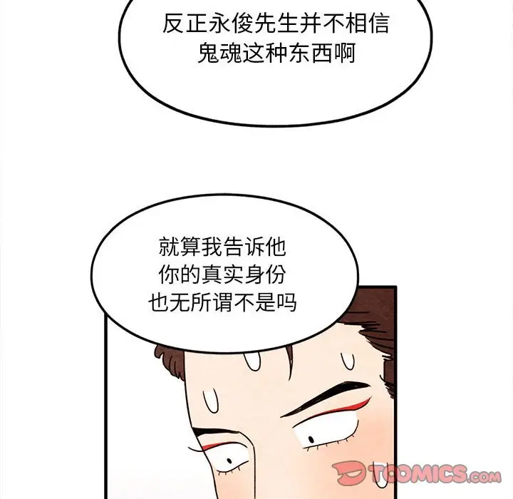 超自然恋爱[顶通]韩漫全集-第 30 话无删减无遮挡章节图片 