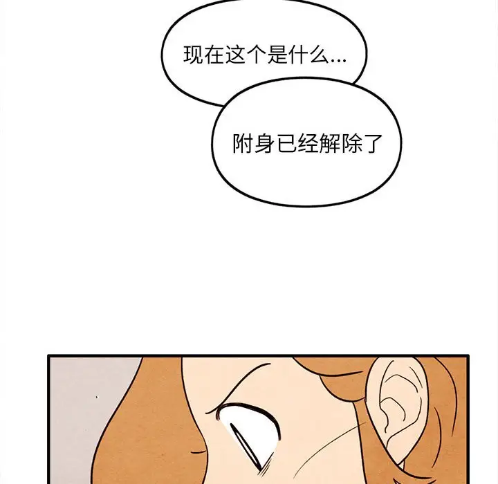 超自然恋爱[顶通]韩漫全集-第 31 话无删减无遮挡章节图片 