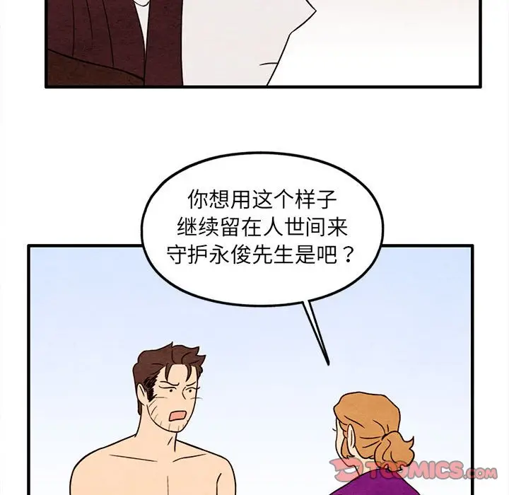 超自然恋爱[顶通]韩漫全集-第 31 话无删减无遮挡章节图片 