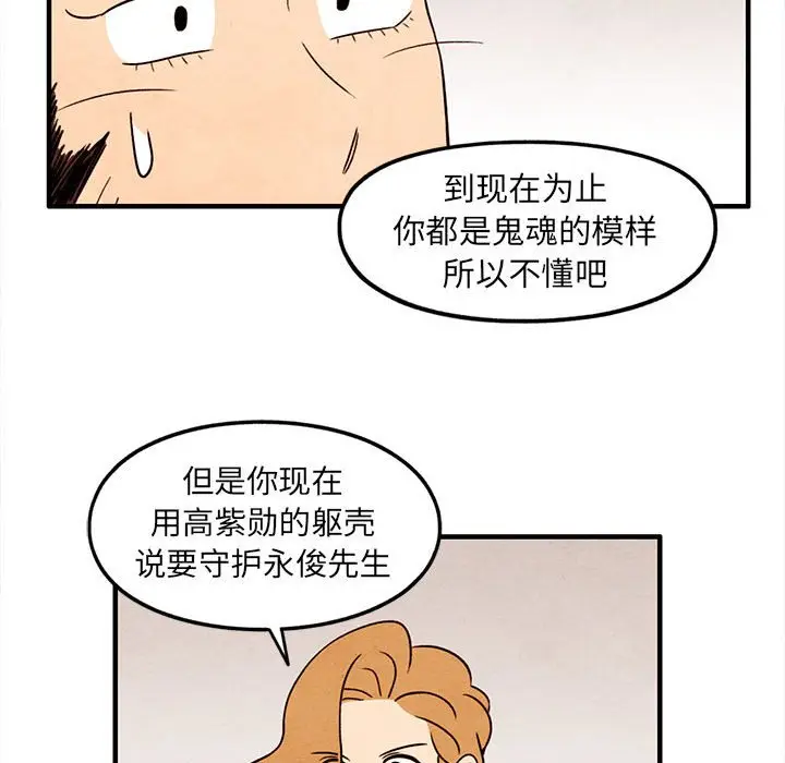 超自然恋爱[顶通]韩漫全集-第 31 话无删减无遮挡章节图片 
