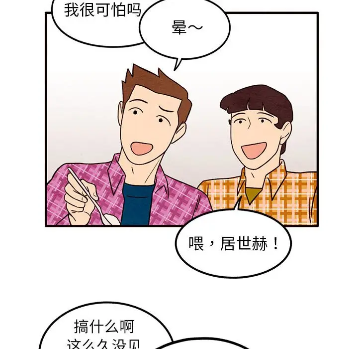 超自然恋爱[顶通]韩漫全集-第 32 话无删减无遮挡章节图片 