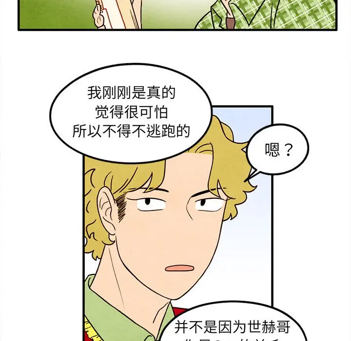 超自然恋爱[顶通]韩漫全集-第 32 话无删减无遮挡章节图片 