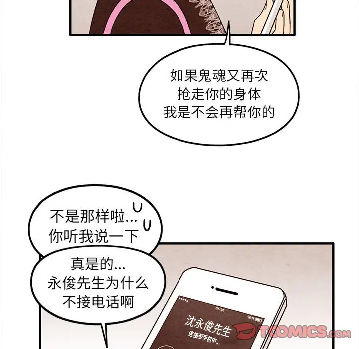超自然恋爱[顶通]韩漫全集-第 32 话无删减无遮挡章节图片 