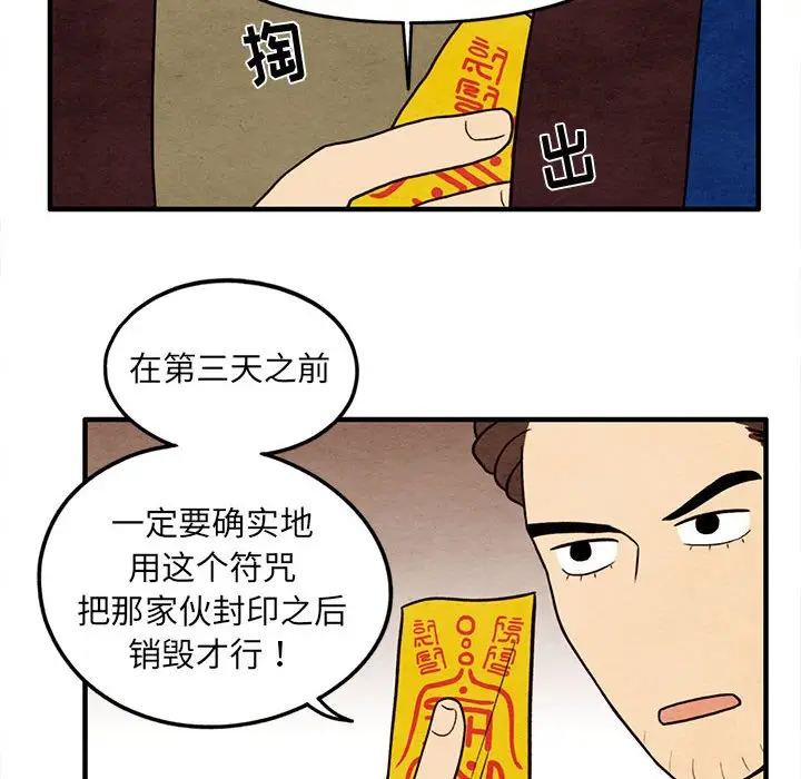 超自然恋爱[顶通]韩漫全集-第 34 话无删减无遮挡章节图片 
