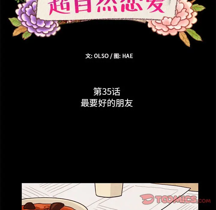 超自然恋爱[顶通]韩漫全集-第 35 话无删减无遮挡章节图片 