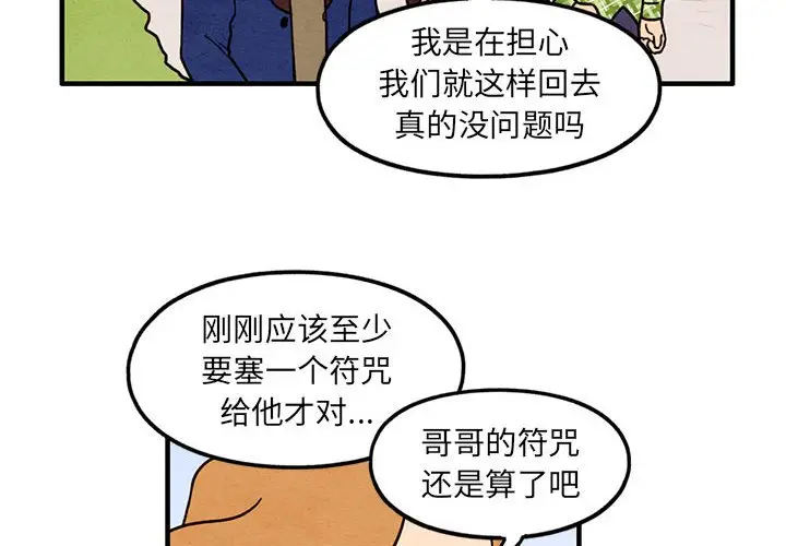 超自然恋爱[顶通]韩漫全集-第 36 话无删减无遮挡章节图片 