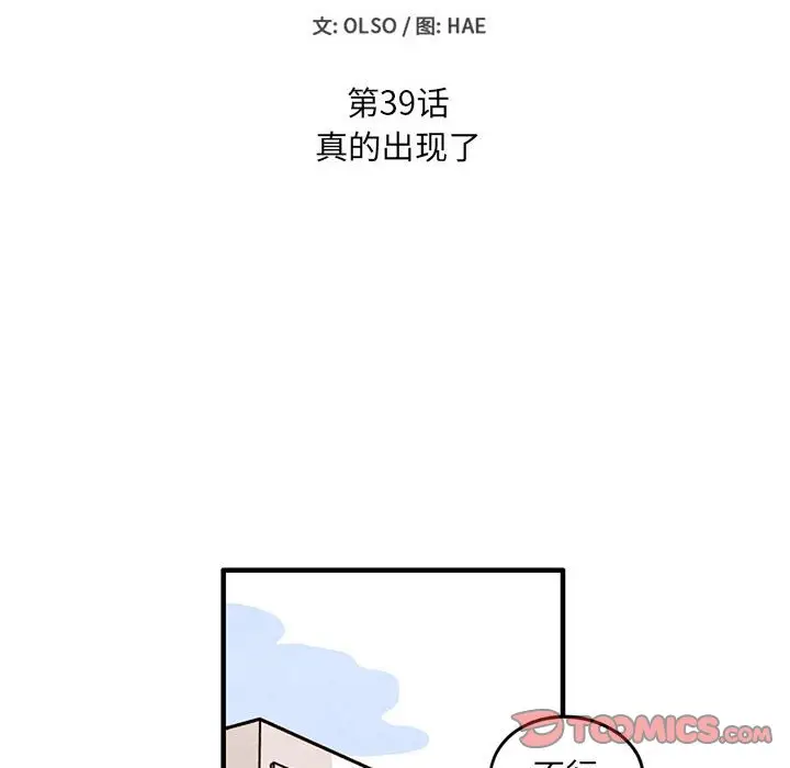 超自然恋爱[顶通]韩漫全集-第 39 话无删减无遮挡章节图片 