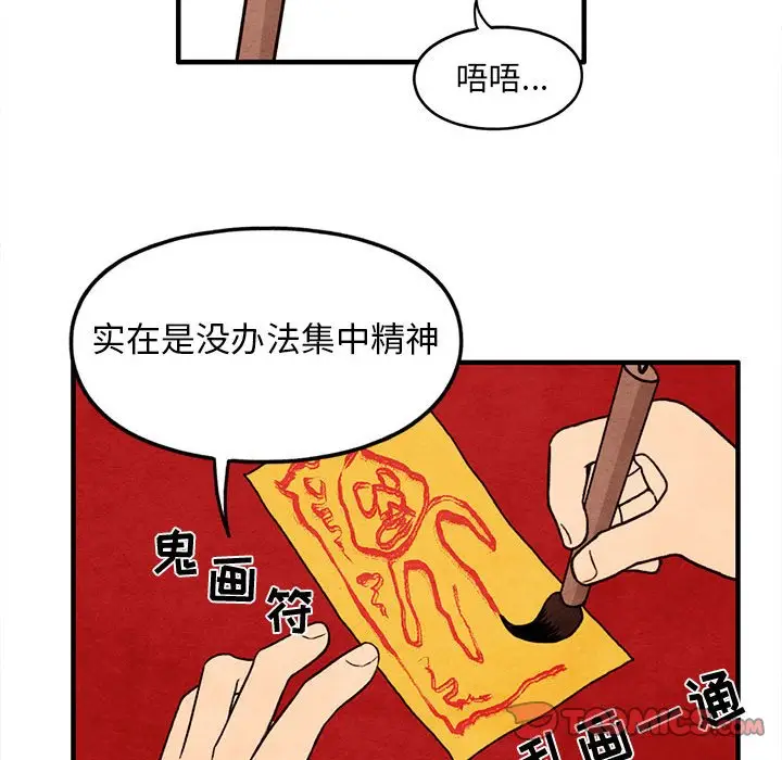 超自然恋爱[顶通]韩漫全集-第 39 话无删减无遮挡章节图片 