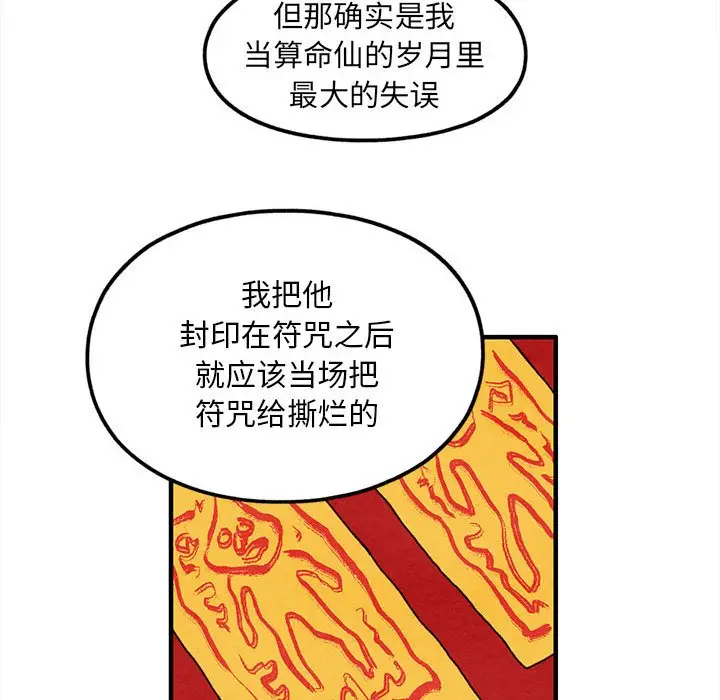 超自然恋爱[顶通]韩漫全集-第 39 话无删减无遮挡章节图片 