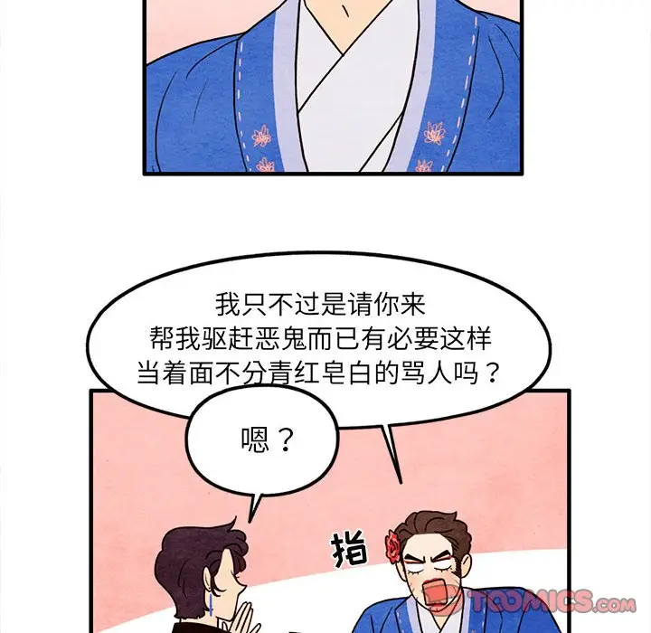 超自然恋爱[顶通]韩漫全集-第 40 话无删减无遮挡章节图片 