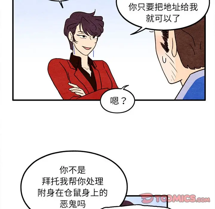 超自然恋爱[顶通]韩漫全集-第 40 话无删减无遮挡章节图片 