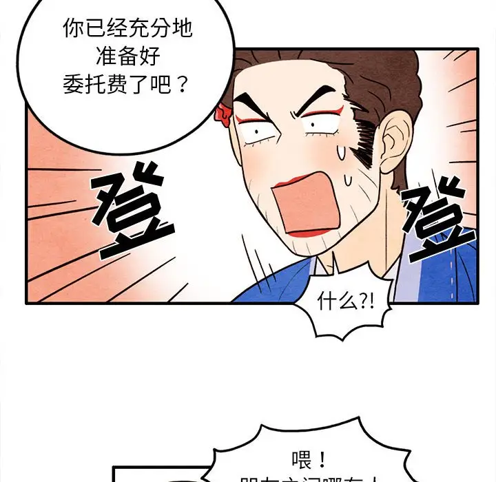 超自然恋爱[顶通]韩漫全集-第 40 话无删减无遮挡章节图片 
