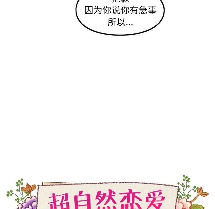 超自然恋爱[顶通]韩漫全集-第 41 话无删减无遮挡章节图片 