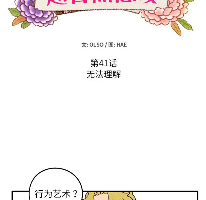超自然恋爱[顶通]韩漫全集-第 41 话无删减无遮挡章节图片 