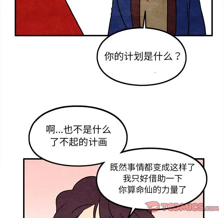 超自然恋爱[顶通]韩漫全集-第 41 话无删减无遮挡章节图片 
