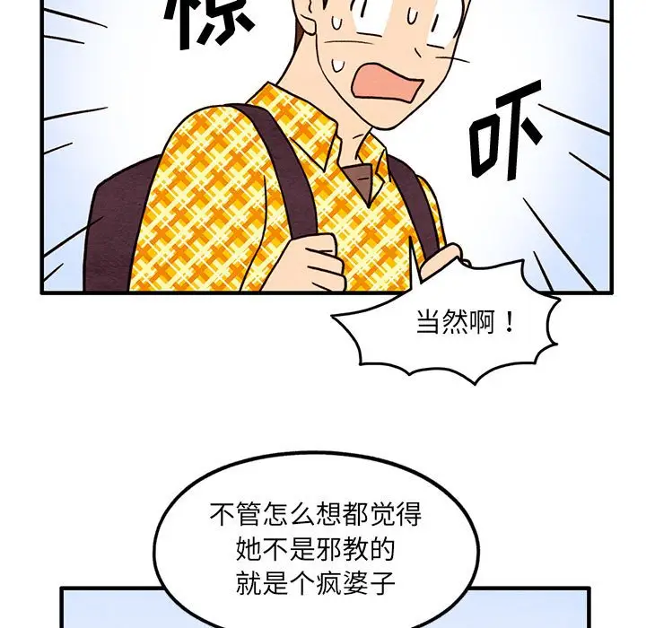 超自然恋爱[顶通]韩漫全集-第 42 话无删减无遮挡章节图片 