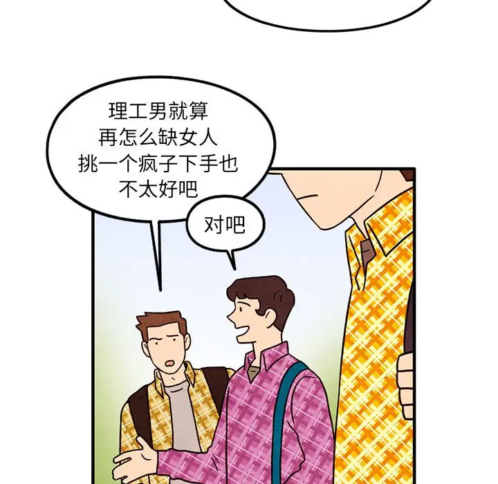 超自然恋爱[顶通]韩漫全集-第 42 话无删减无遮挡章节图片 