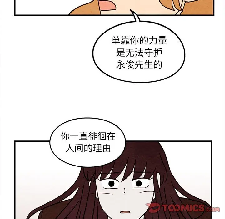 超自然恋爱[顶通]韩漫全集-第 42 话无删减无遮挡章节图片 