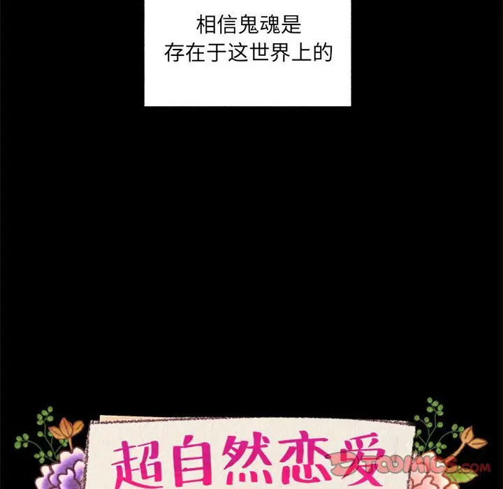 超自然恋爱[顶通]韩漫全集-第 43 话无删减无遮挡章节图片 