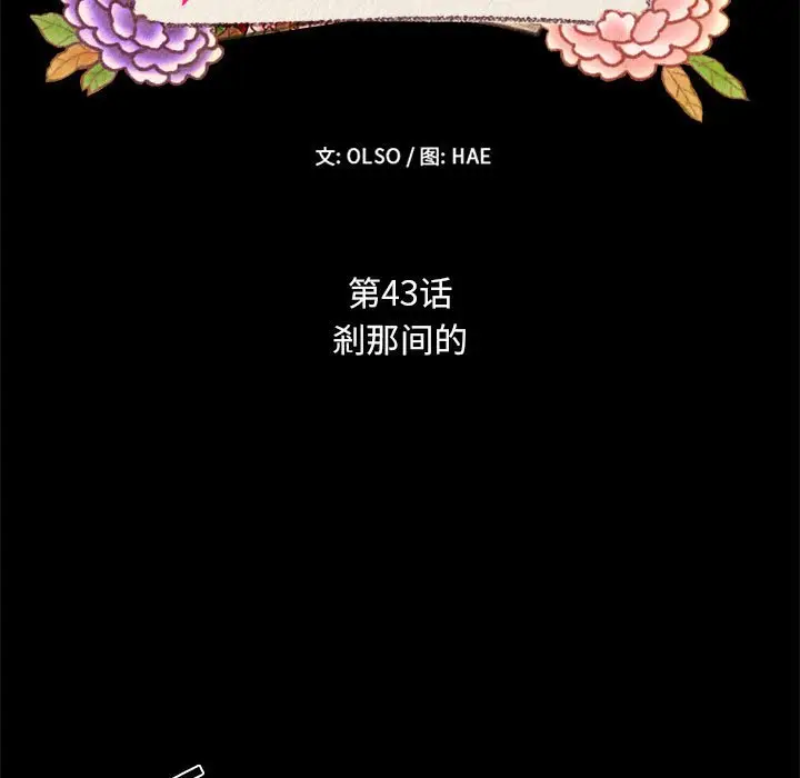 超自然恋爱[顶通]韩漫全集-第 43 话无删减无遮挡章节图片 