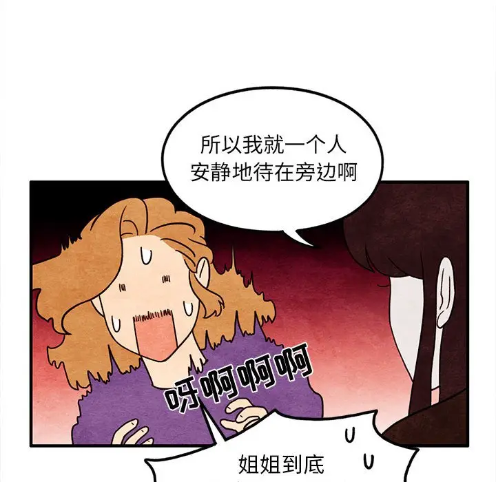 超自然恋爱[顶通]韩漫全集-第 46 话无删减无遮挡章节图片 