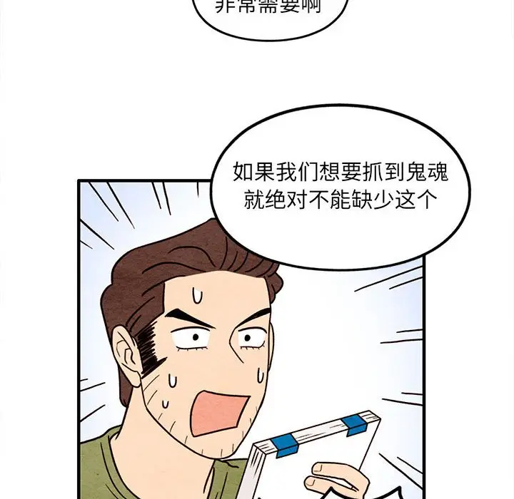 超自然恋爱[顶通]韩漫全集-第 48 话无删减无遮挡章节图片 