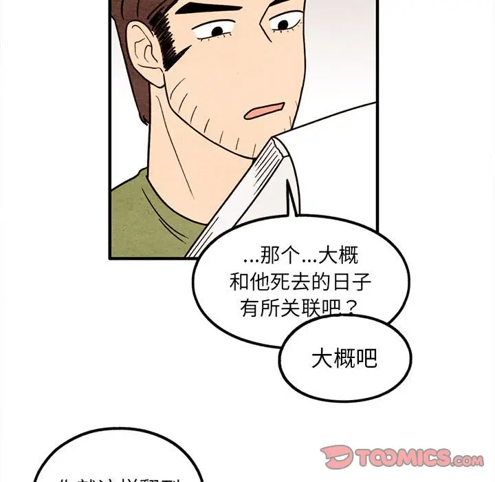 超自然恋爱[顶通]韩漫全集-第 48 话无删减无遮挡章节图片 