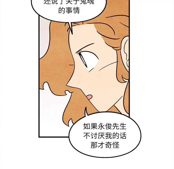 超自然恋爱[顶通]韩漫全集-第 49 话无删减无遮挡章节图片 