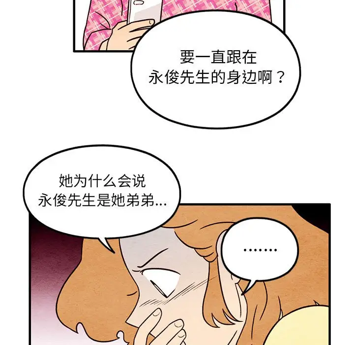 超自然恋爱[顶通]韩漫全集-第 50 话无删减无遮挡章节图片 
