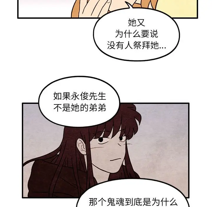 超自然恋爱[顶通]韩漫全集-第 50 话无删减无遮挡章节图片 