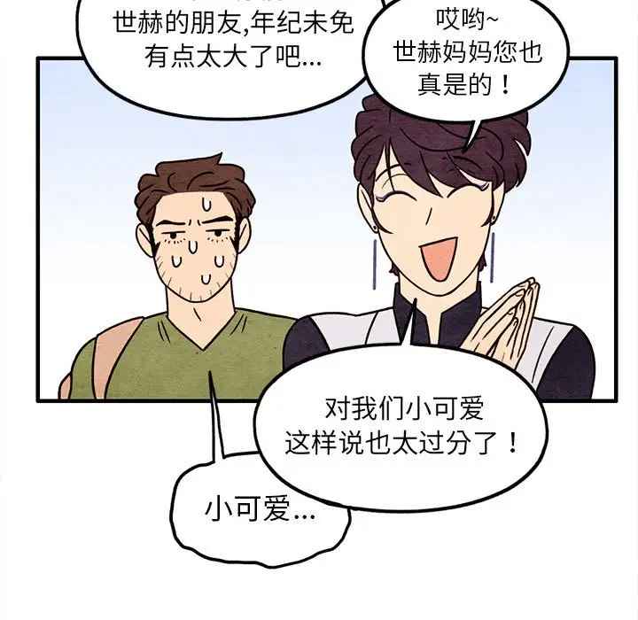 超自然恋爱[顶通]韩漫全集-第 50 话无删减无遮挡章节图片 
