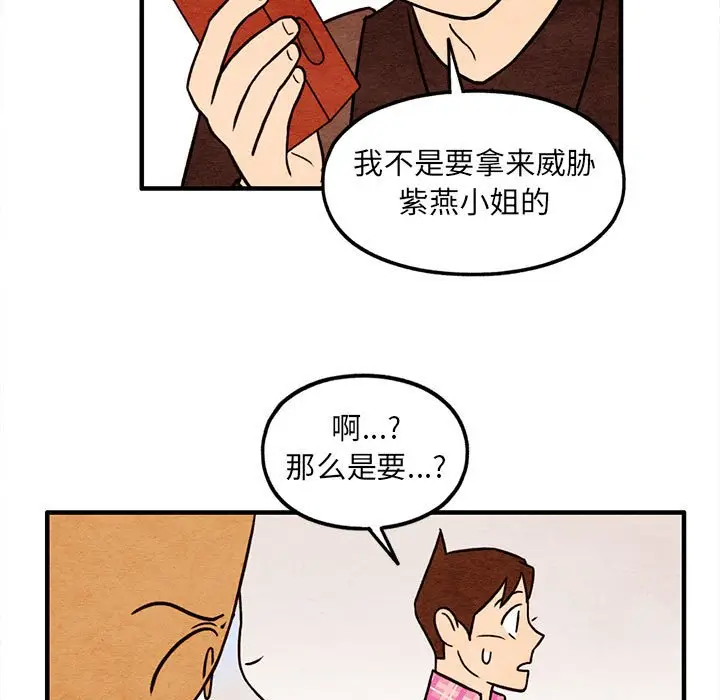 超自然恋爱[顶通]韩漫全集-第 51 话无删减无遮挡章节图片 