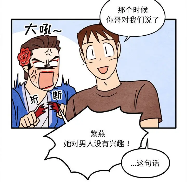 超自然恋爱[顶通]韩漫全集-第 53 话无删减无遮挡章节图片 