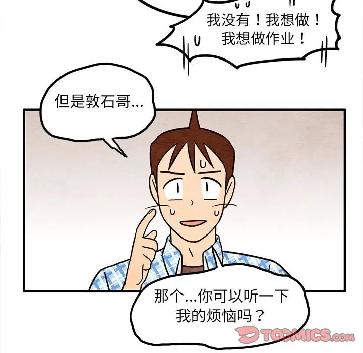 超自然恋爱[顶通]韩漫全集-第 54 话无删减无遮挡章节图片 