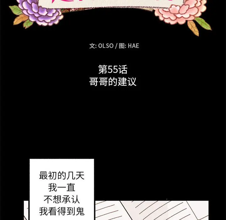 超自然恋爱[顶通]韩漫全集-第 55 话无删减无遮挡章节图片 