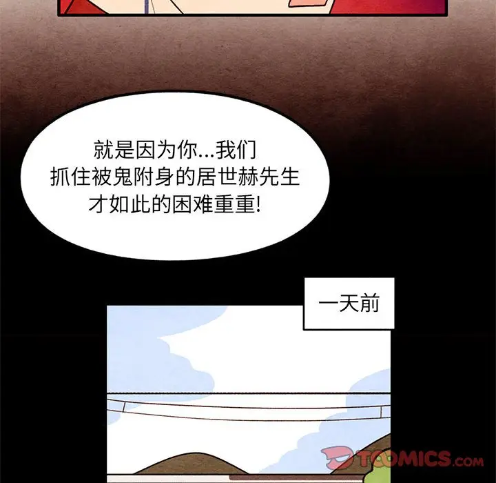 超自然恋爱[顶通]韩漫全集-第 56 话无删减无遮挡章节图片 