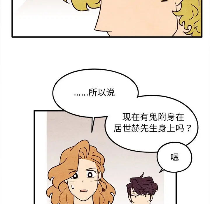 超自然恋爱[顶通]韩漫全集-第 56 话无删减无遮挡章节图片 