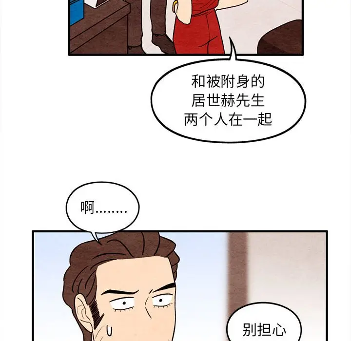 超自然恋爱[顶通]韩漫全集-第 56 话无删减无遮挡章节图片 