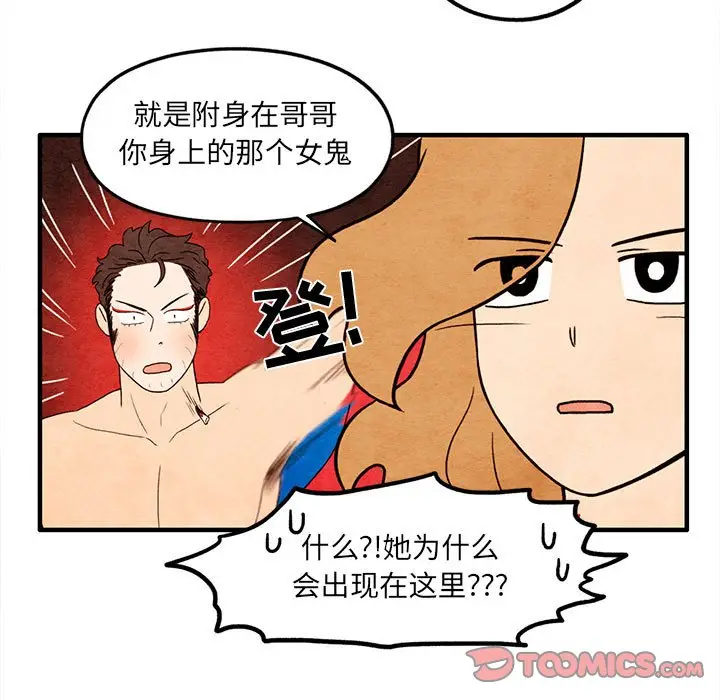 超自然恋爱[顶通]韩漫全集-第 58 话无删减无遮挡章节图片 