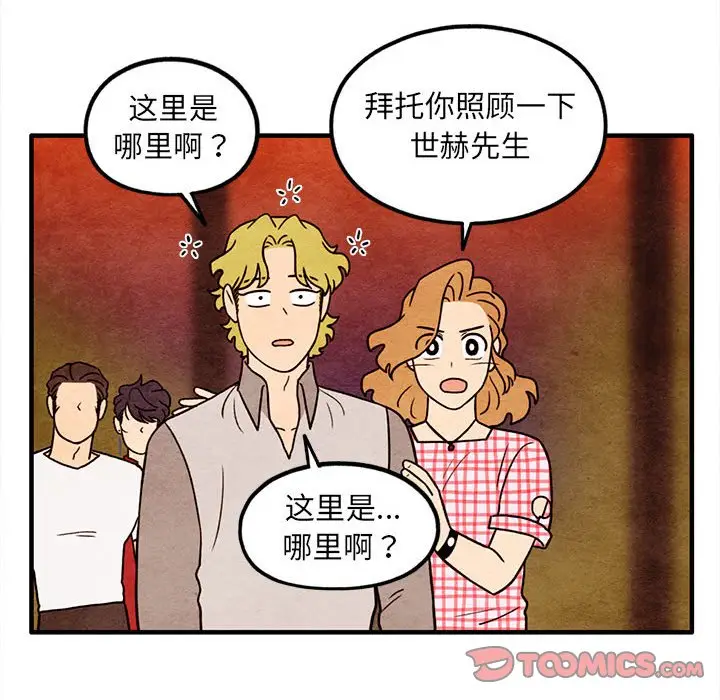 超自然恋爱[顶通]韩漫全集-第 58 话无删减无遮挡章节图片 