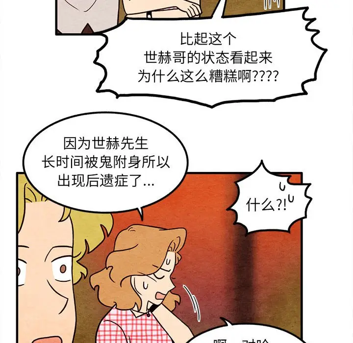 超自然恋爱[顶通]韩漫全集-第 58 话无删减无遮挡章节图片 