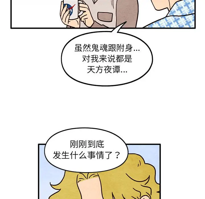 超自然恋爱[顶通]韩漫全集-第 59 话无删减无遮挡章节图片 