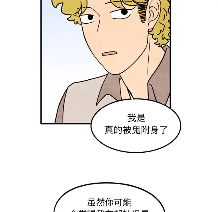 超自然恋爱[顶通]韩漫全集-第 59 话无删减无遮挡章节图片 