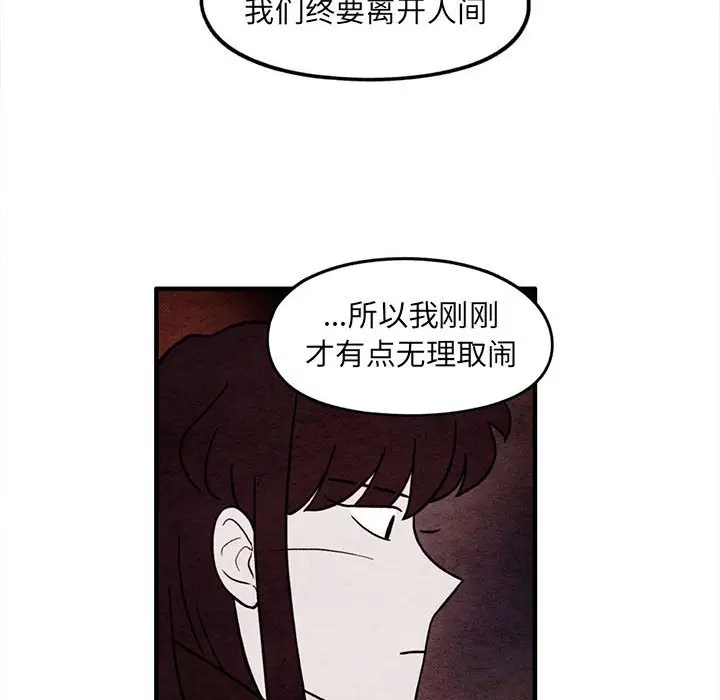 超自然恋爱[顶通]韩漫全集-第 59 话无删减无遮挡章节图片 